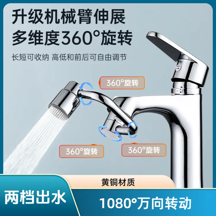 水淘淘万向水龙头延伸器洗手盆防喷溅机械臂卫生间厨房龙头起泡器