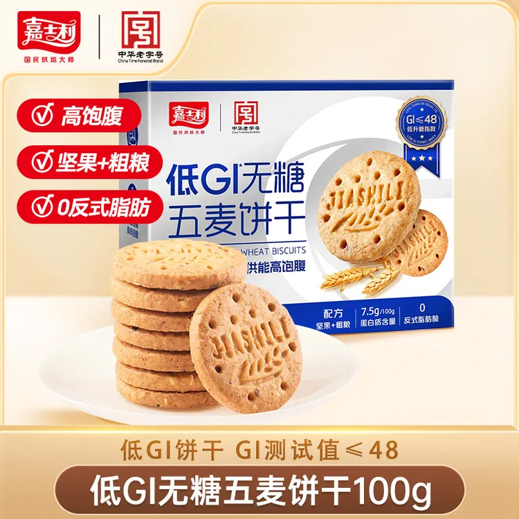 嘉士利低GI无糖五麦饼干100g谷物早餐饼干粗粮代餐营养饱腹整盒