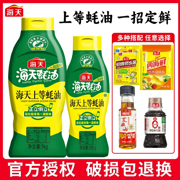 【新人福利】海天上等蚝油挤挤瓶调味品炒菜火锅提鲜腌制增味家用