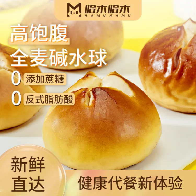 哈木全麦碱水面包结代餐欧包健身网红碱水球早餐面包饱腹零食宿舍