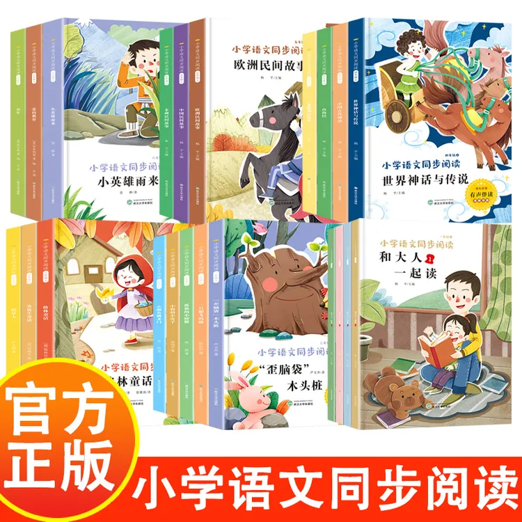 正版1-6年级小学语文同步阅读彩图注音无障碍阅读快乐读书吧