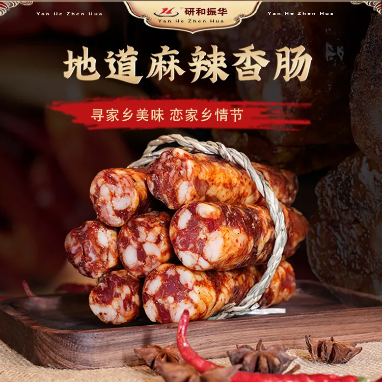 研和振华麻辣香肠300g地道云南特产麻辣香肠美味下饭必备传统工艺