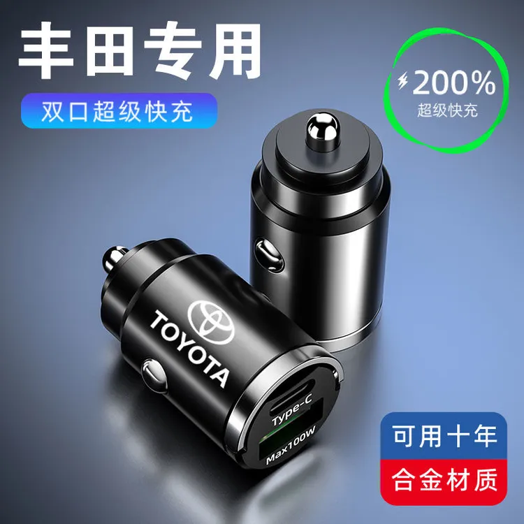 适用丰田凯美瑞/卡罗拉/汉兰达车载充电器超级快充汽车充电器隐形