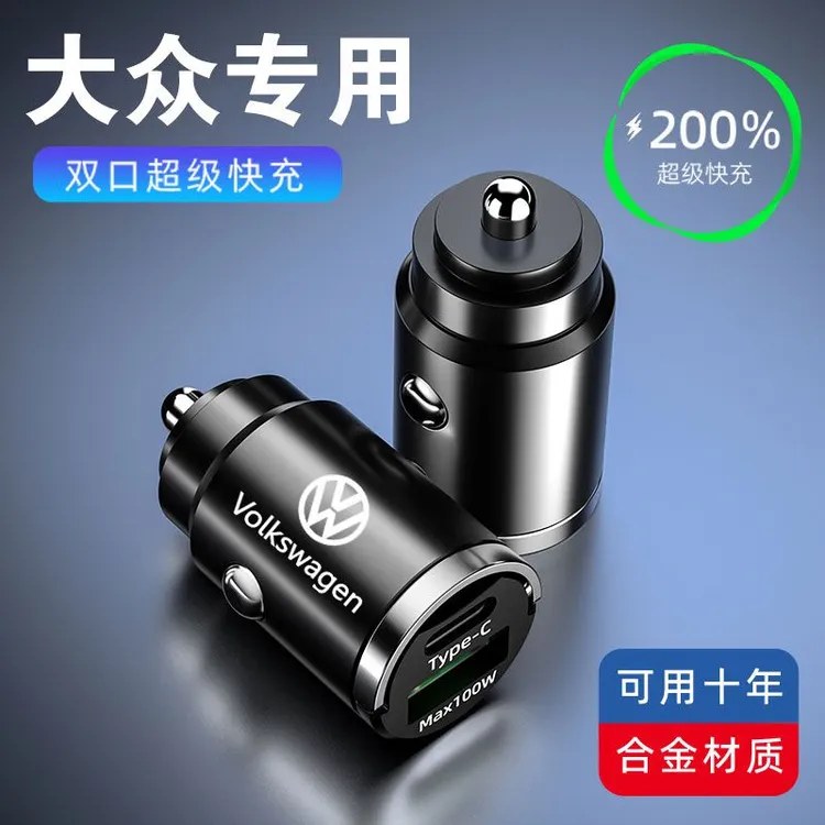 大众车载充电器速腾迈腾帕萨特朗逸汽车充电器车充超级快充隐形