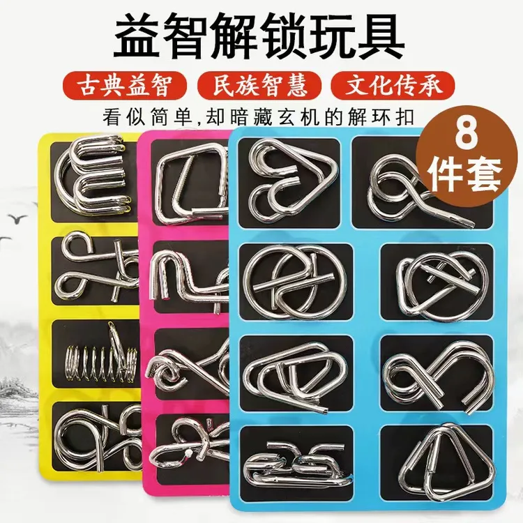 九连环解环扣全套金属益智玩具儿童智力解锁教程八件套孔明锁套装