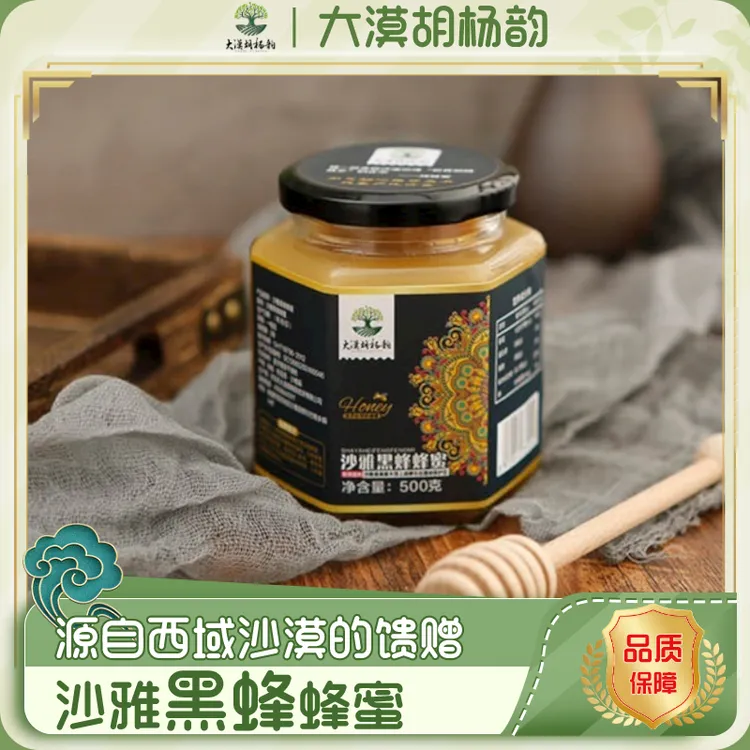 黑蜂蜂蜜 拒绝添加 新疆特产 健康优质浓稠 酿蜜采蜜 产地直发