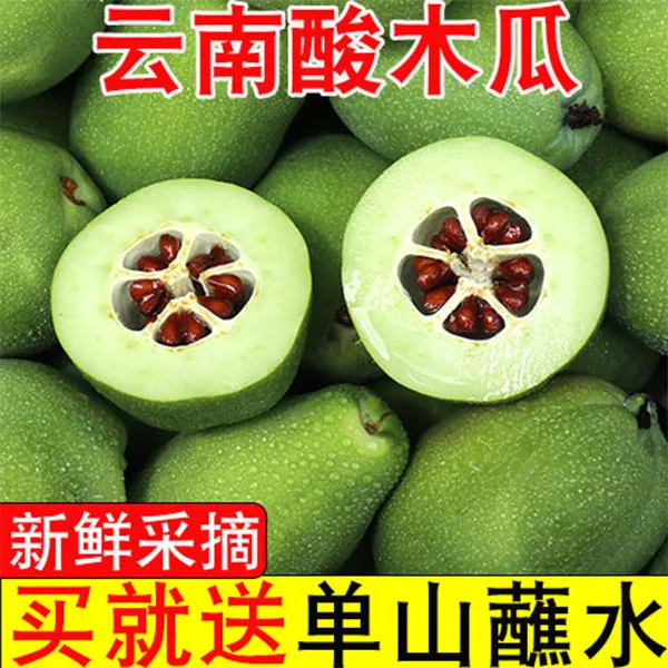 酸木瓜云南特产生吃酸脆炖鸡泡酒腌制新鲜水果白花木瓜1/2/3/5斤
