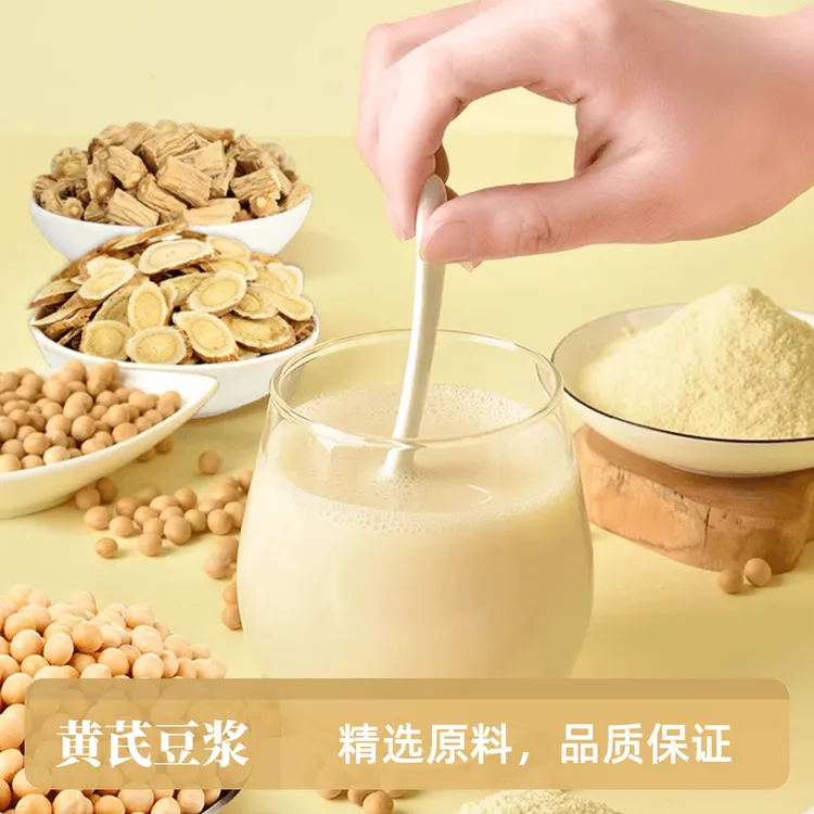 甄选黄芪豆浆加党参营养早餐细腻豆奶浆粉饮品独立冲泡.