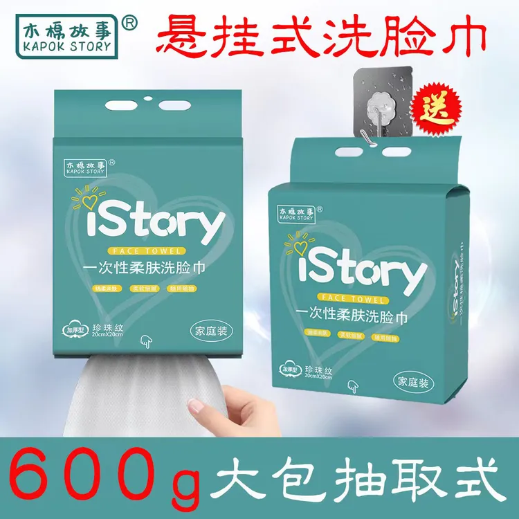 木棉故事600g悬挂洗脸巾大包装加厚珍珠纹洁面巾抽纸棉柔巾新生儿