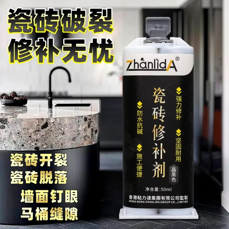 瓷砖修补ab胶 石材大理石断裂洗手盆修复胶水瓷器浴缸粘石材黑色