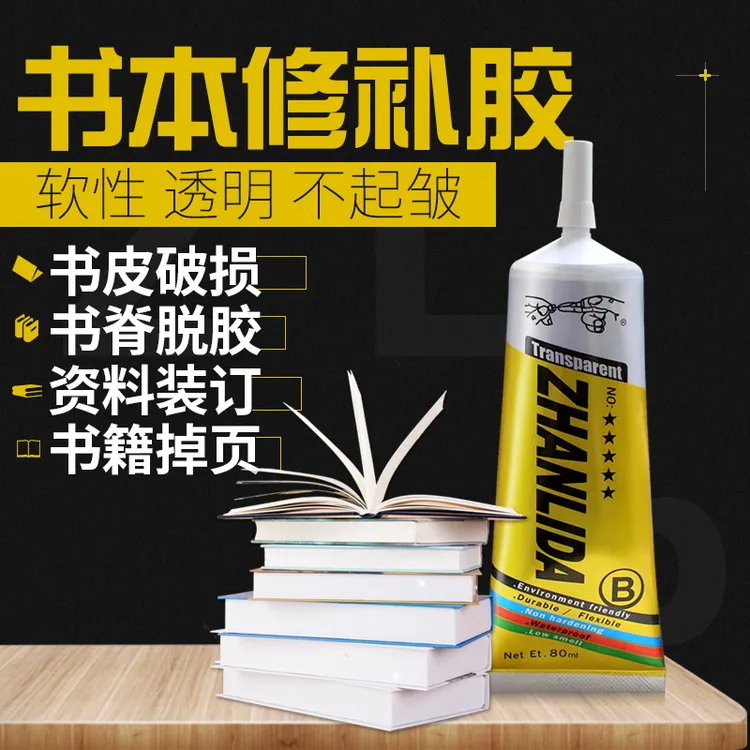 粘书专用胶书本装订胶水粘书脊的胶纸品图书厚书掉页学生修补封书