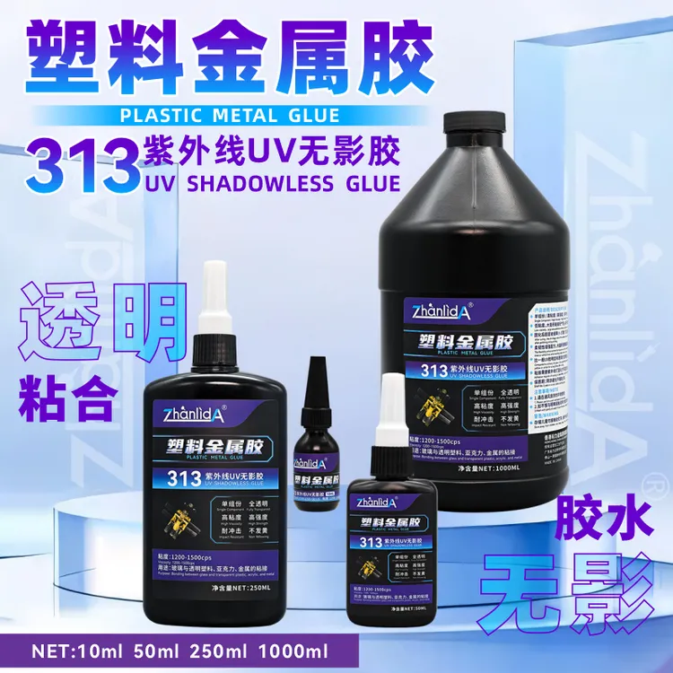UV无影胶玻璃粘塑料水晶装饰奖杯粘合剂金属亚克力盒子粘金属强力