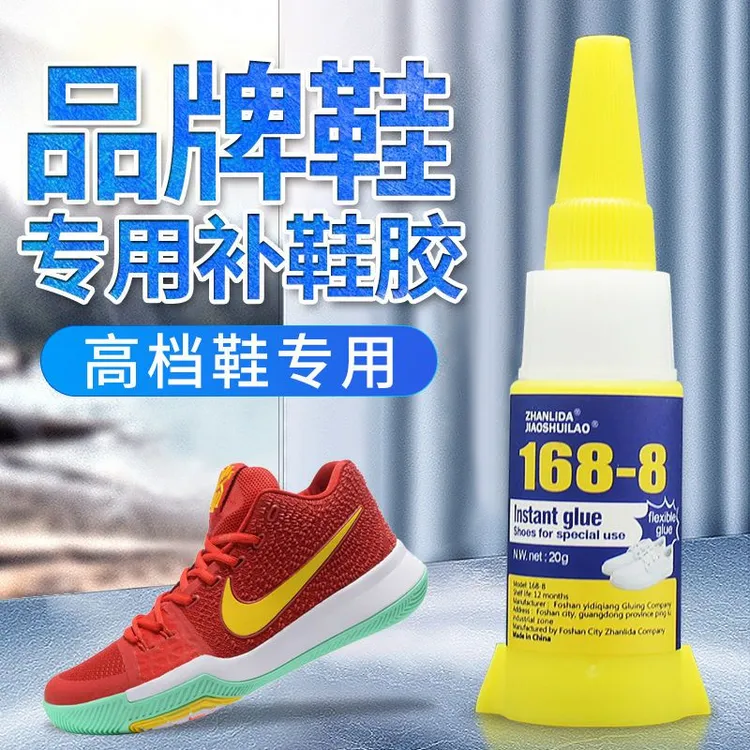 鞋胶 粘鞋专用胶万能防水强力胶快干粘鞋修鞋胶沾鞋的运动鞋皮鞋