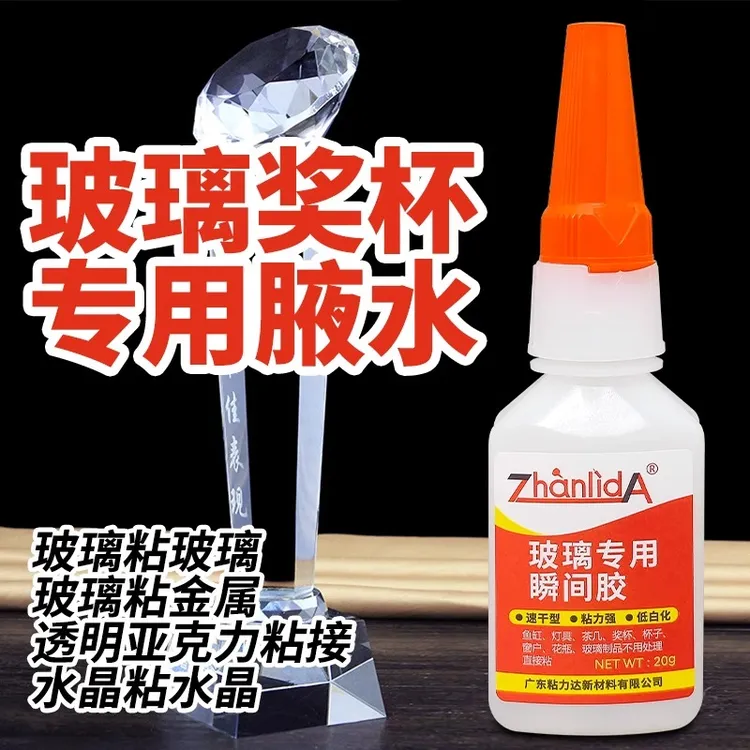 玻璃专用胶水强力粘有机玻璃茶几奖杯胶水鱼缸修补花盆水晶修复胶