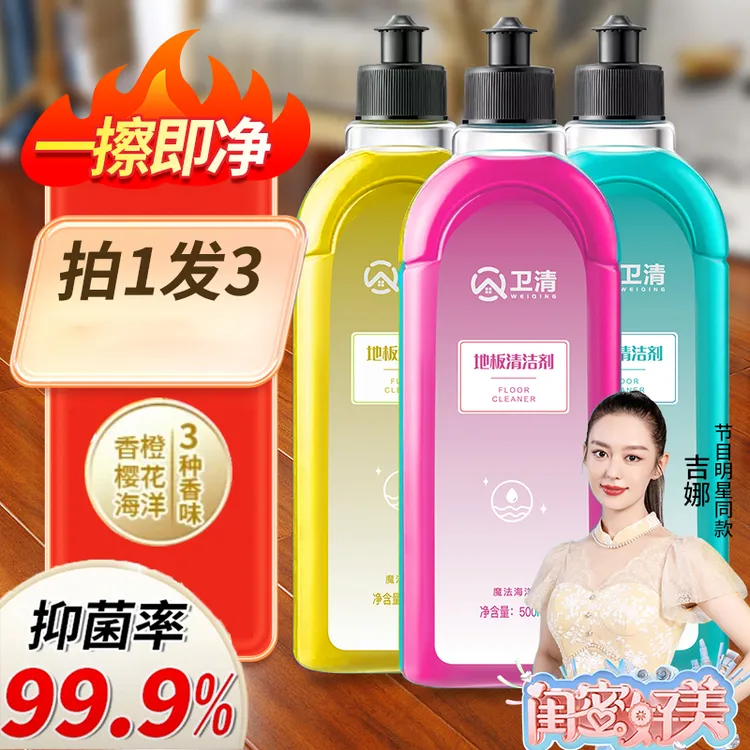 拉萨发货西藏包邮地板清洁剂拍一发三瓷砖实木清洁抑菌去污神器