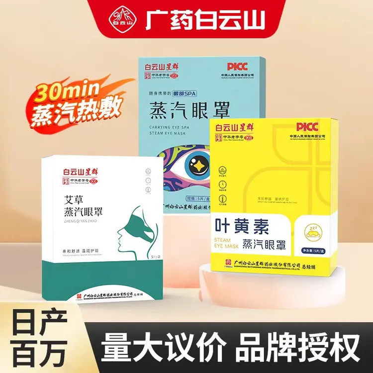 拉萨发货西藏包邮蒸汽眼罩