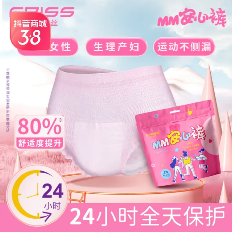拉萨发货西藏包邮安睡裤菲丽丝茶多酚芯片安睡拉拉裤侧漏防漏