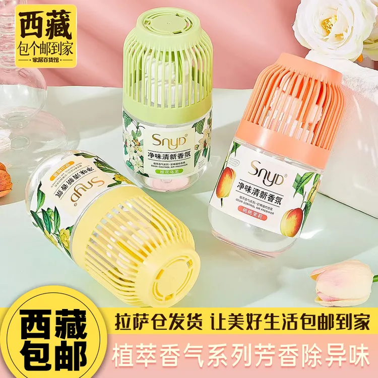 拉萨发货西藏包邮SNYD净味香氛空气清新剂卫生间卧室除味神器香薰