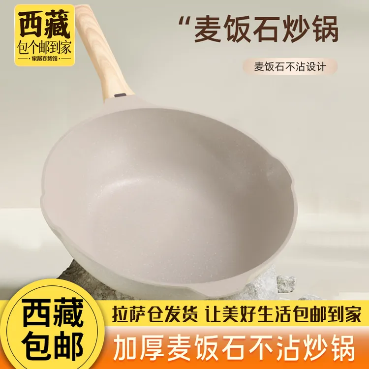 拉萨发货西藏包邮不粘锅炒锅家用燃气灶电磁炉通用锅平底锅高颜值