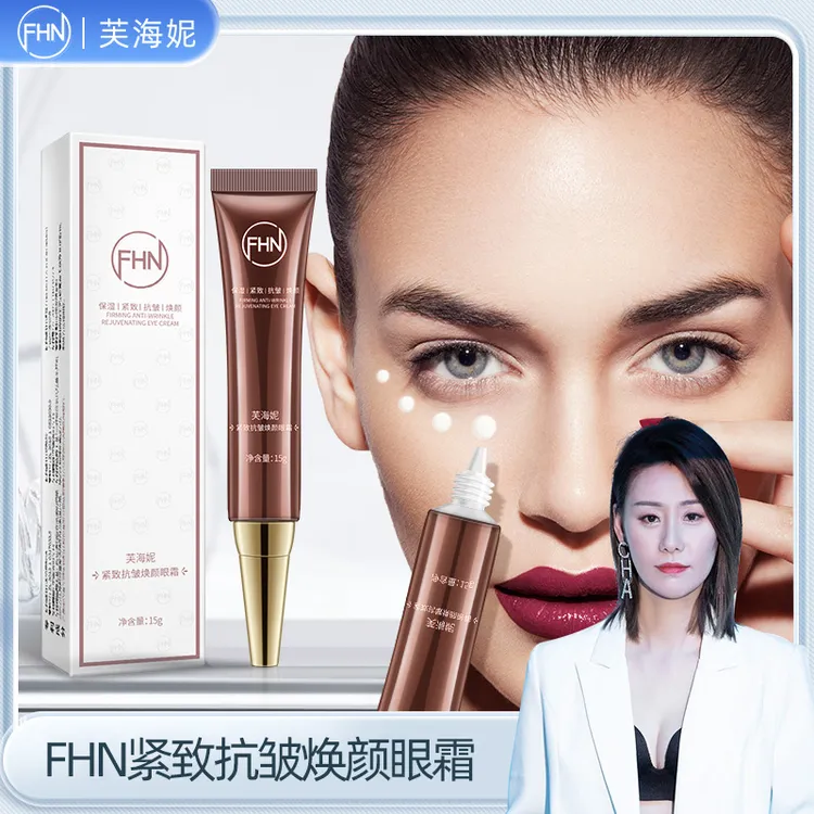 [马哥专属]FHN紧致抗皱眼霜 多肽抗皱滋润紧致 淡纹紧致焕亮眼周