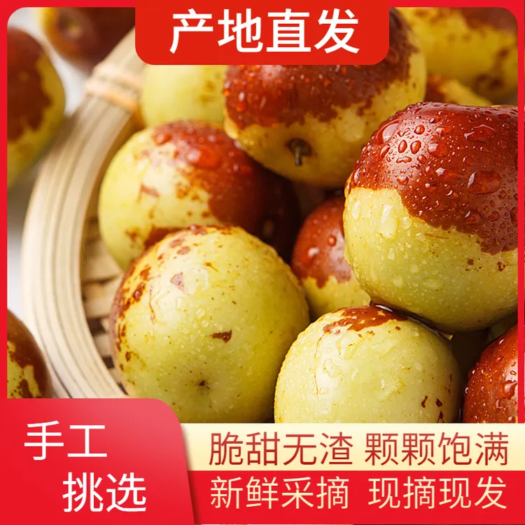【陕西大荔冬枣】新鲜水果现摘现发皮薄脆甜2-4斤产地直发顺丰包邮