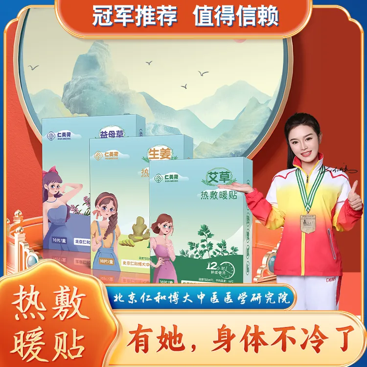 暖宝贴冬季艾草男女生用发热帖暧身益母草热敷暖贴透气持续草本