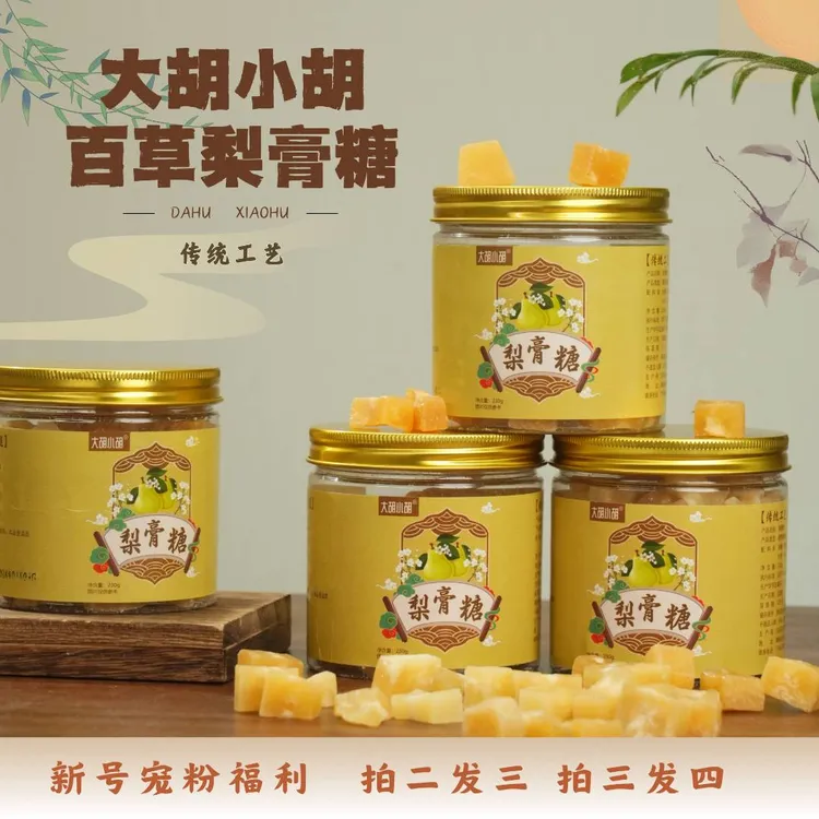大胡小胡 百草梨膏糖纯手工正宗秋梨膏糖薄荷味润喉糖清嗓润嗓