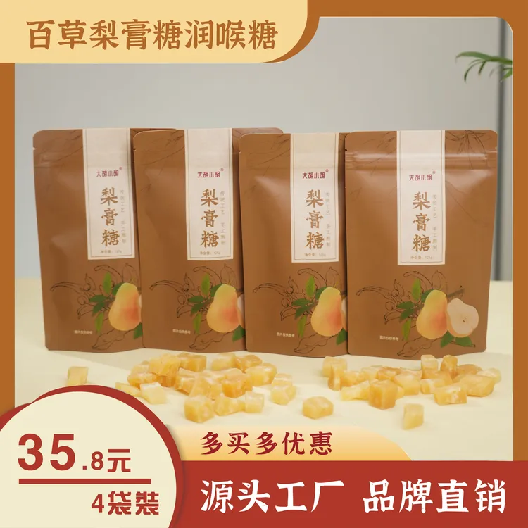 正宗百草梨膏糖秋梨膏润喉糖清润糖真材实料手工古法秋冬好物