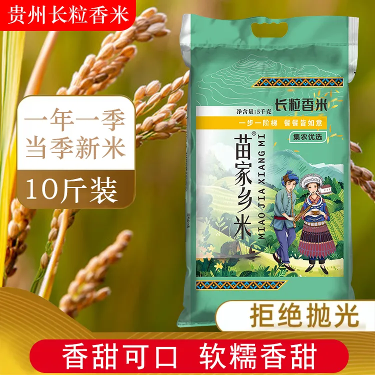 贵州大米{当季新米长粒香米}贵州梯田优质长粒香米软香甜现磨现发