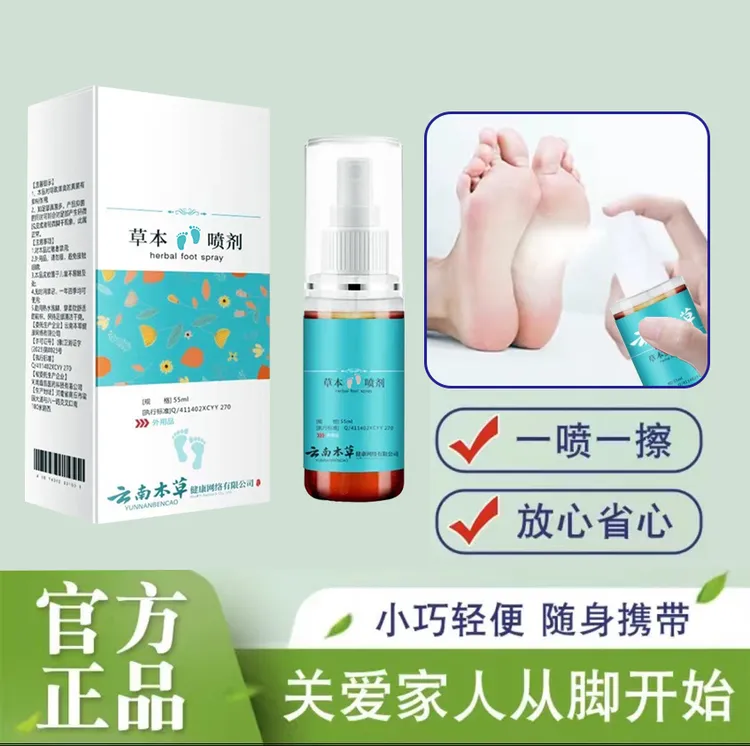 草本温和去臭喷雾