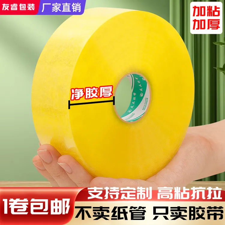 厂家直销透明封箱胶带快递打包大卷高粘胶布电商物流包装米黄胶带