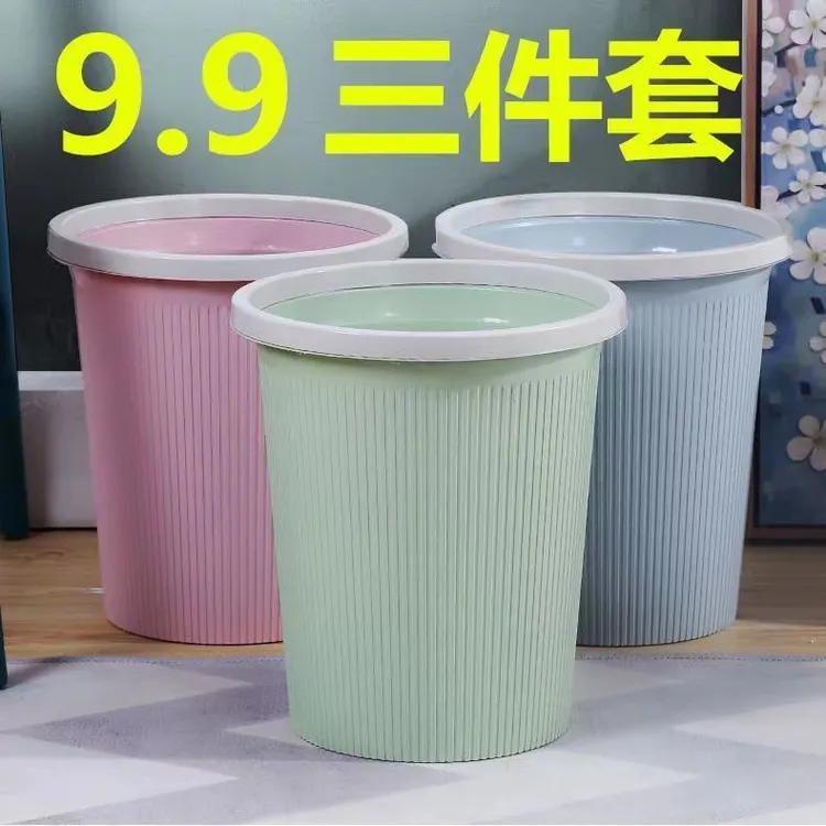 【九块九三件套】简约垃圾桶带压圈家用客厅厕所垃圾桶欧式小纸篓