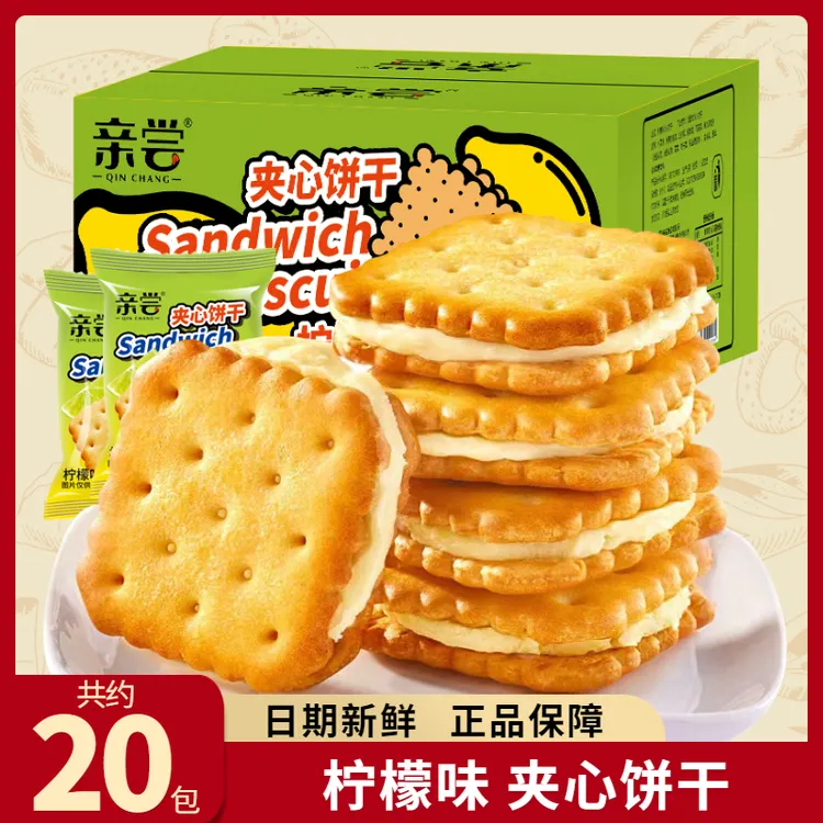 【亲尝】清新柠檬味/芝士味酥脆夹心饼干咸甜浓郁网红零食 独立包装