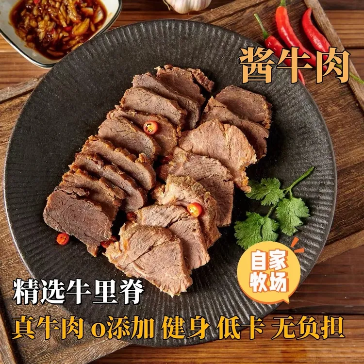 中秋节酱牛肉五香牛肉清真开袋即食真空包装健身零食卤酱