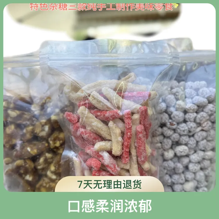 康定·特色杂糖（拍一发三）1250克