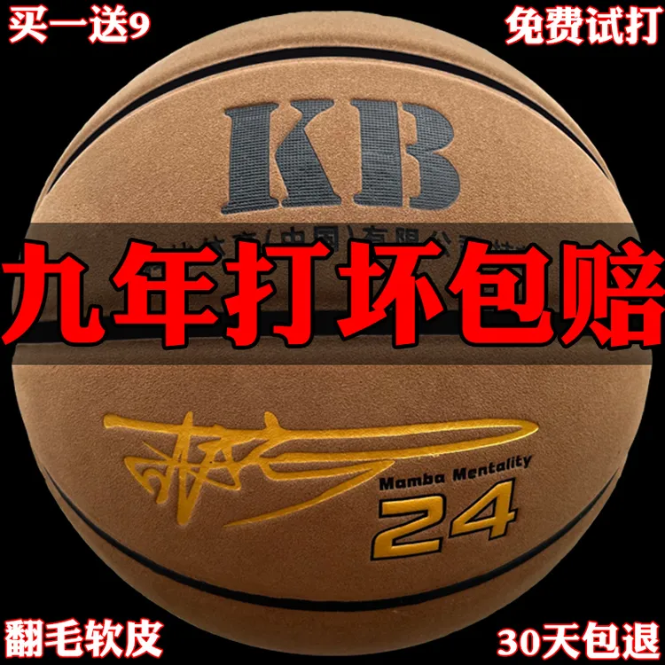 科比正品篮球真牛皮耐磨室内外通用七号成人5号儿童6号学生送礼物