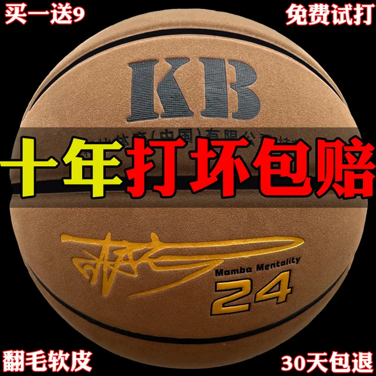 科比官方正品篮球真牛皮质感室内外通用七号成人6专业5号儿童学生