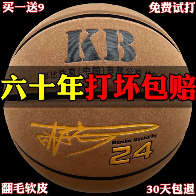 牛皮篮球真皮正品耐磨吸汗科比室内外水泥地七号成人5号儿童6号女