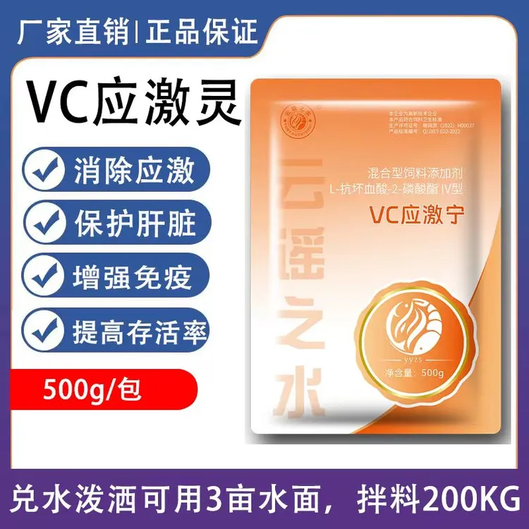 VC应机灵水产养殖VC应机鱼用电解多维补充添加常见鱼虾蟹有效产品