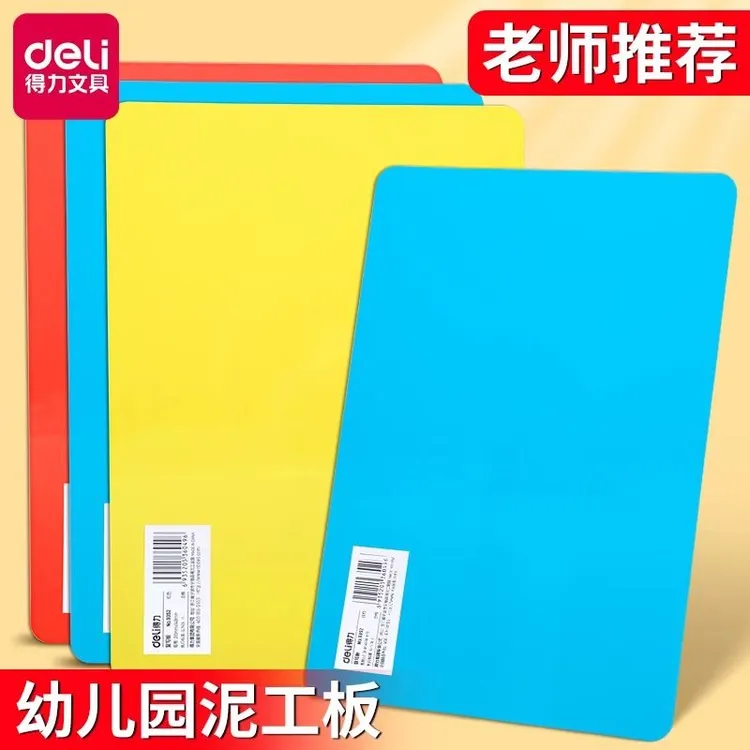 得力泥工板A4彩色橡皮泥垫板儿童幼儿园手工专用超轻粘土压泥板
