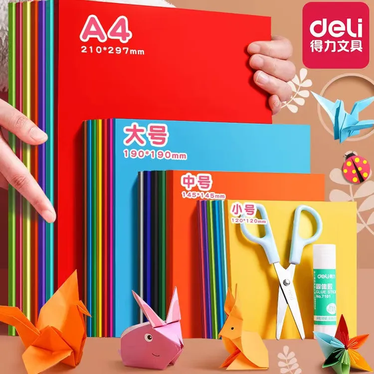 得力折纸彩纸儿童手工diy制作a4幼儿园小学生专用纸美术工具套装
