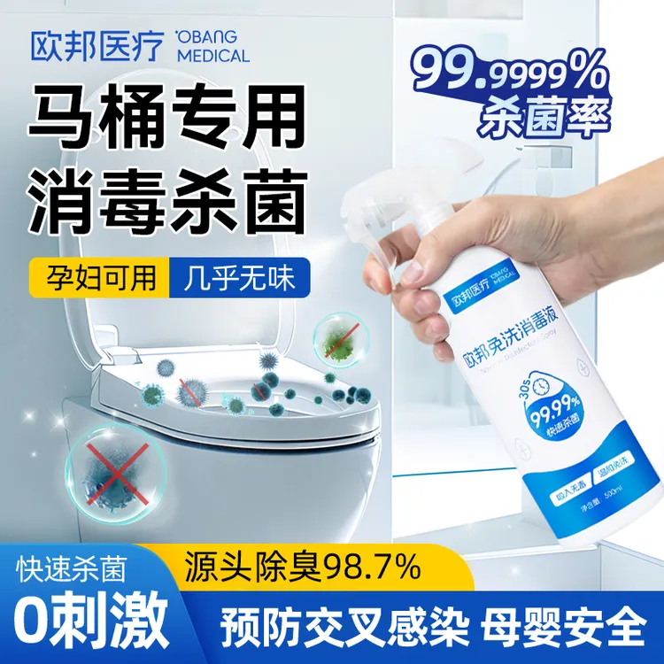 母婴马桶家用消毒喷雾卫生间孕妇抑菌杀菌马桶消毒液杀菌抑菌99%