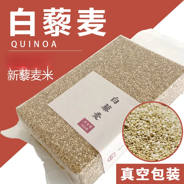 白藜麦米青海高原500克五谷杂粮1斤粗粮真空包装健康膳食白色藜麦