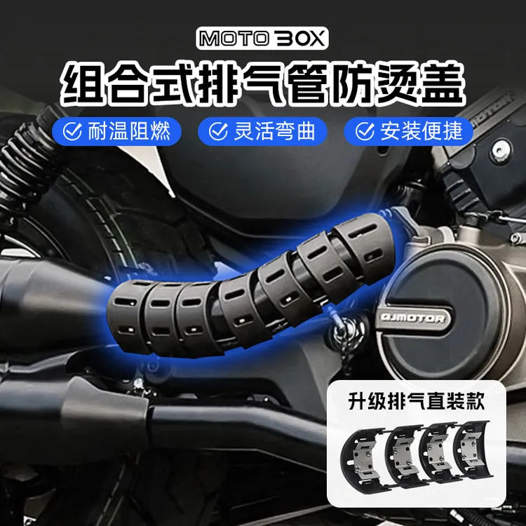 灰石250V金吉拉300拿破仑450黑旗500闪600摩托车排气管隔热防烫罩
