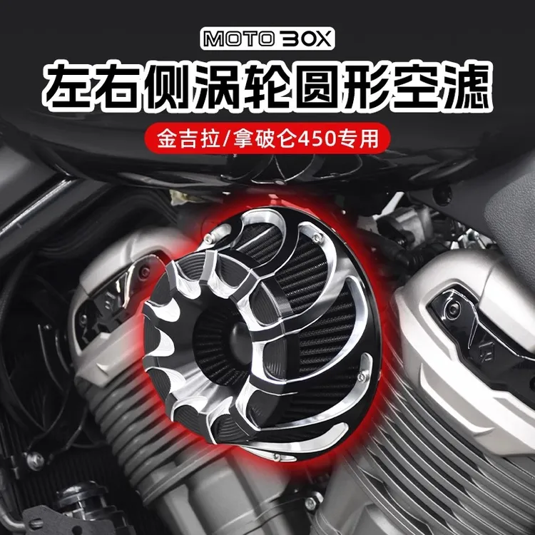 奔达拿破仑450金吉拉500改装左右复古涡轮空滤空气滤清器装饰配件