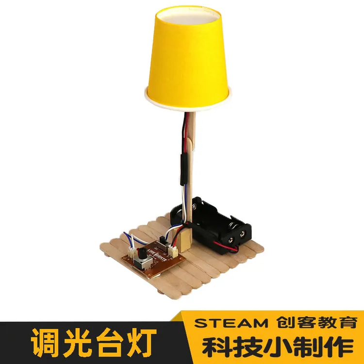 科技制作小发明调光灯制作材料组装调节灯光小台灯科学小实验套装