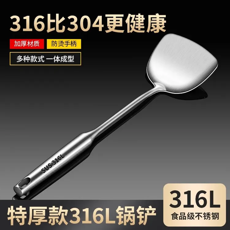  不锈钢锅铲316食品级加厚炒菜铲子汤勺漏勺家用厨具炒勺