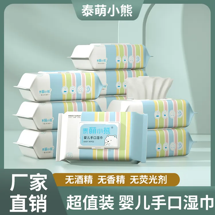 【主播】到手8包婴儿手口湿巾彩虹小熊湿纸巾60抽/包家用纸巾