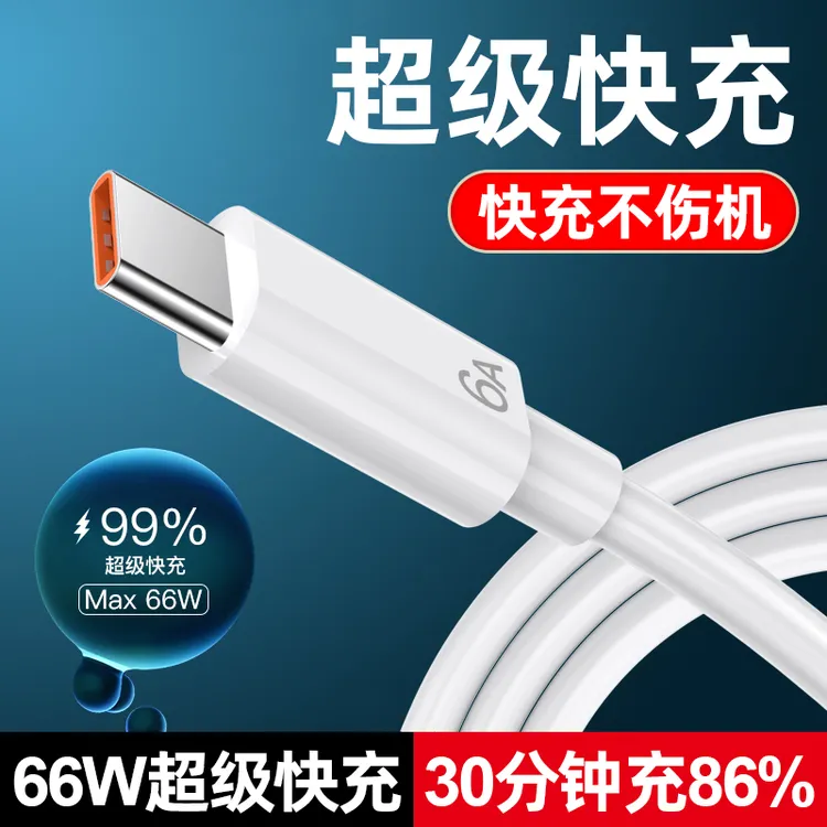 type-c数据线6A快充线适用华为mate50/P50荣耀60加长充电线