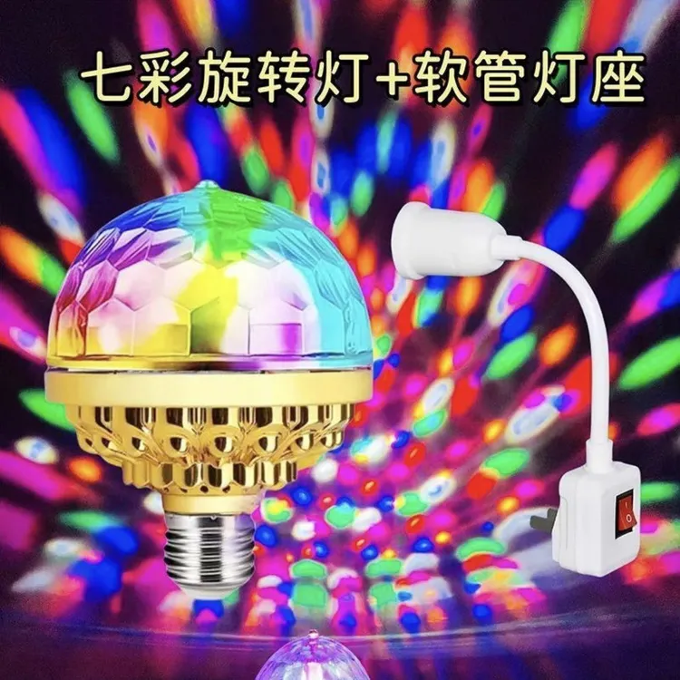 七彩旋转LED水晶灯家用变色蹦迪灯装饰品闪光舞台夜店酒吧闪光灯